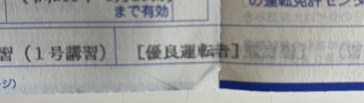 dullsky00's tweet photo. 初めてのゴールド免許😌 https://t.co/Ho2uJOSGoB