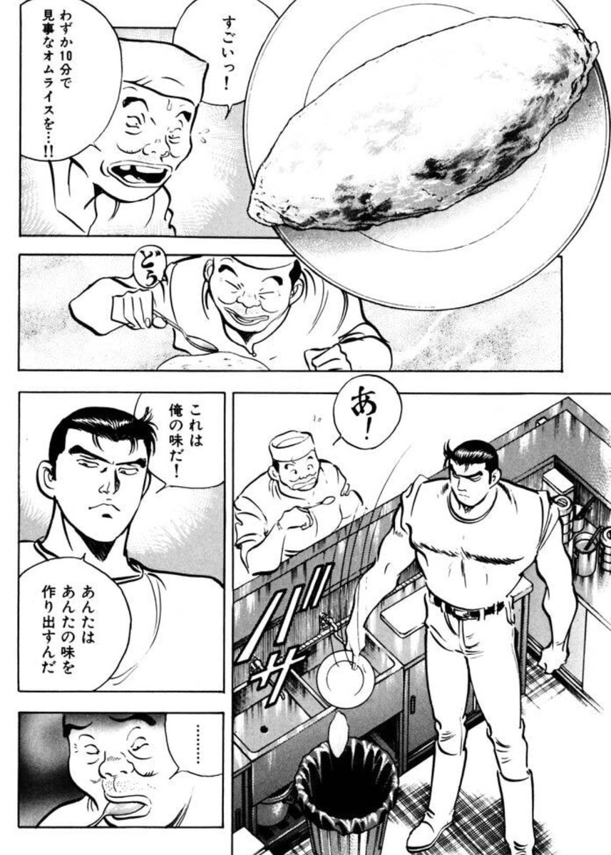 一巻跨ぐだけで矛盾してくる食キングみて 