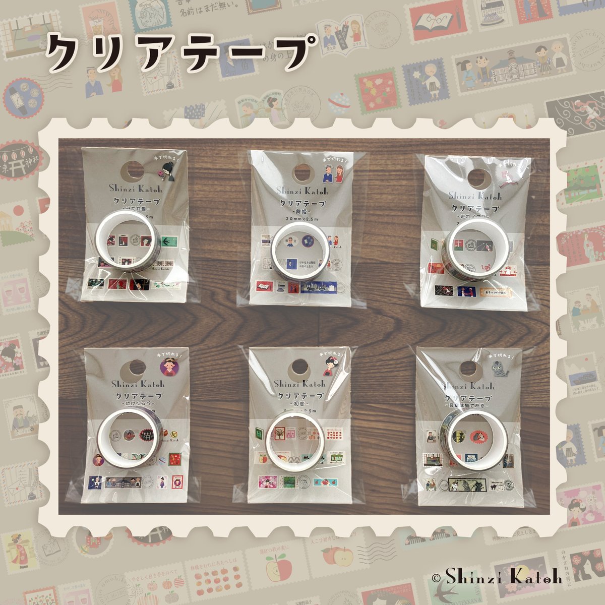 Shinzi Katoh描き下ろしの文学作品をテーマにしたシールが登場！ 作品