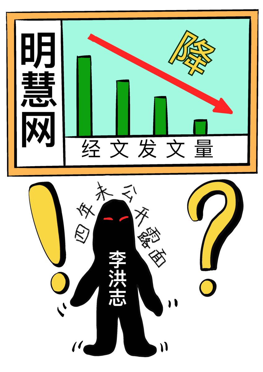 李师父到底怎么了！