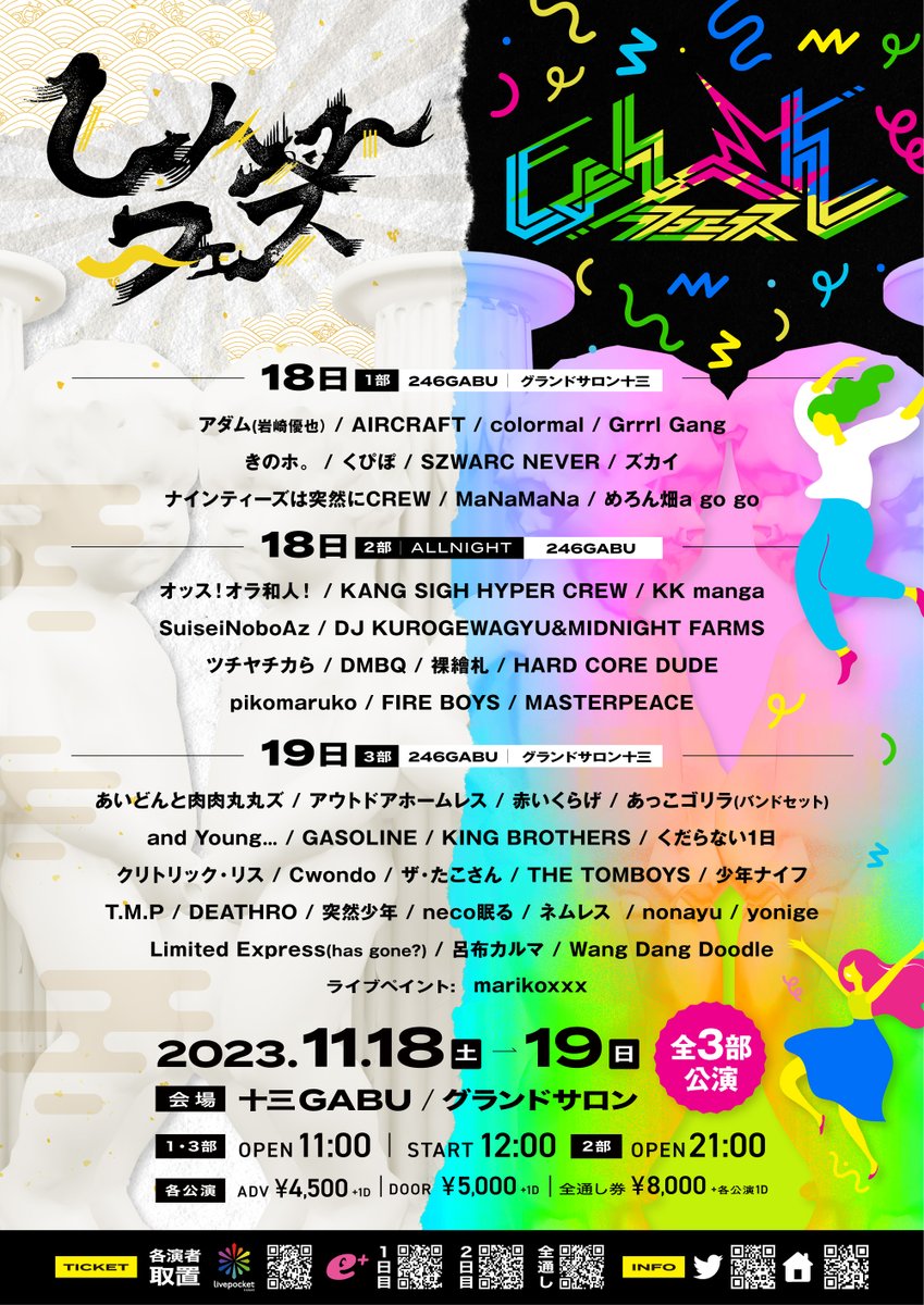 _yonige's tweet photo. 🎆チケット発売中🎆

2023.11.18(Sat)-19(Sun)
大阪・十三GABU/グランドサロン

< しょんべんフェス >

11/19(Sun) 20:35-
yonige出演します🌈

詳細
https://t.co/5A2bMUKBN7

11/19チケット
https://t.co/KfIaOcNlaV https://t.co/FnTyvIhrdt