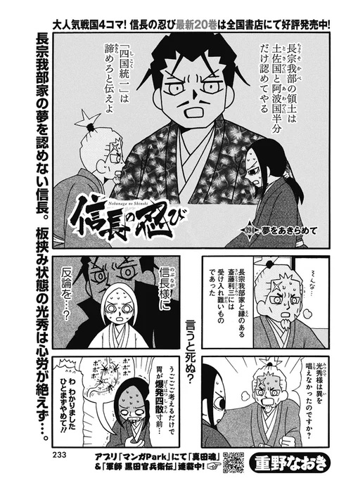 #ヤングアニマル 22号 発売中『#信長の忍び』─────────────────雑誌掲載最新話が#ヤングアニマルweb でも読めます───────────────── ▼こちらから▼【】#マンガが読めるハッシュタグ 