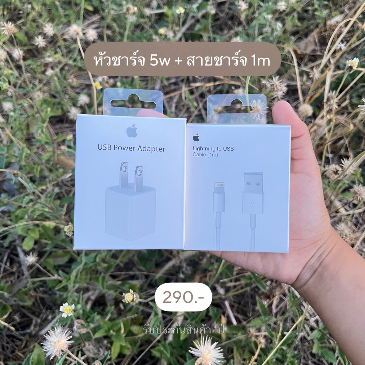 iphone_by_thida's tweet photo. 📍 Adapter5w + สายชาร์จ1เมตร 

• ใช้ได้ตั้งแต่ไอโฟน5ขึ้นไป
• ระบบชาร์จไวมาตรฐาน
• สินค้าพร้อมส่ง 🔥รับประกัน1ปีเต็���

290฿  #ส่งฟรี
สั่งซื้อ 👉 https://t.co/JqUAQWx4eV
#สายชาร์จไอโฟนแท้ #สายชาร์จไอโฟน #สายชาร์จiphone #หัวชาร์จไอโฟน #adapter5w #ชุดชาร์จเร็วไอโฟน https://t.co/xzd2WigHAQ