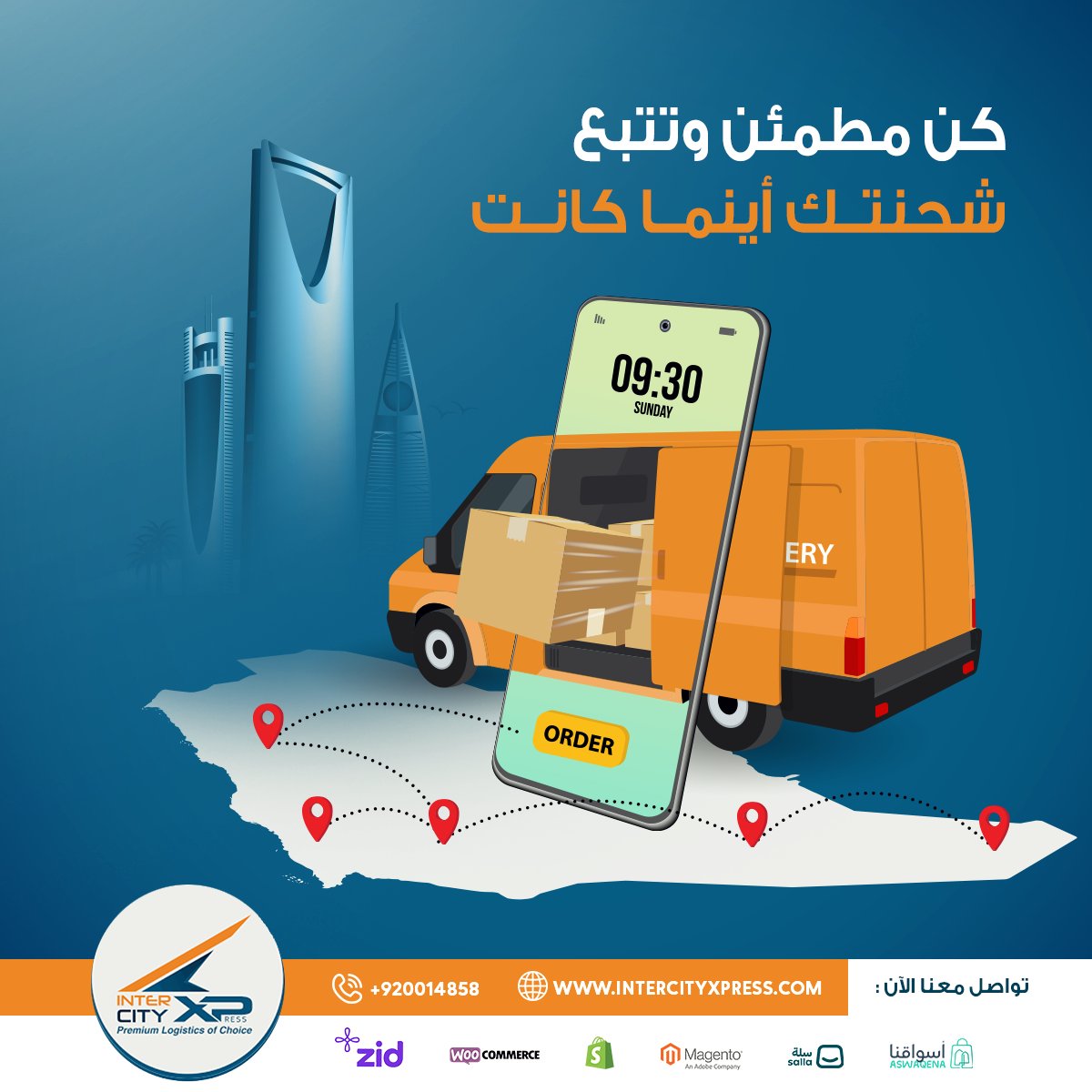 كن مطمئن وتتبع شحنتك أينما كانت. مع انترسيتي اكسبريس، يمكنك دائمًا معرفة موقع شحنتك وحالتها.