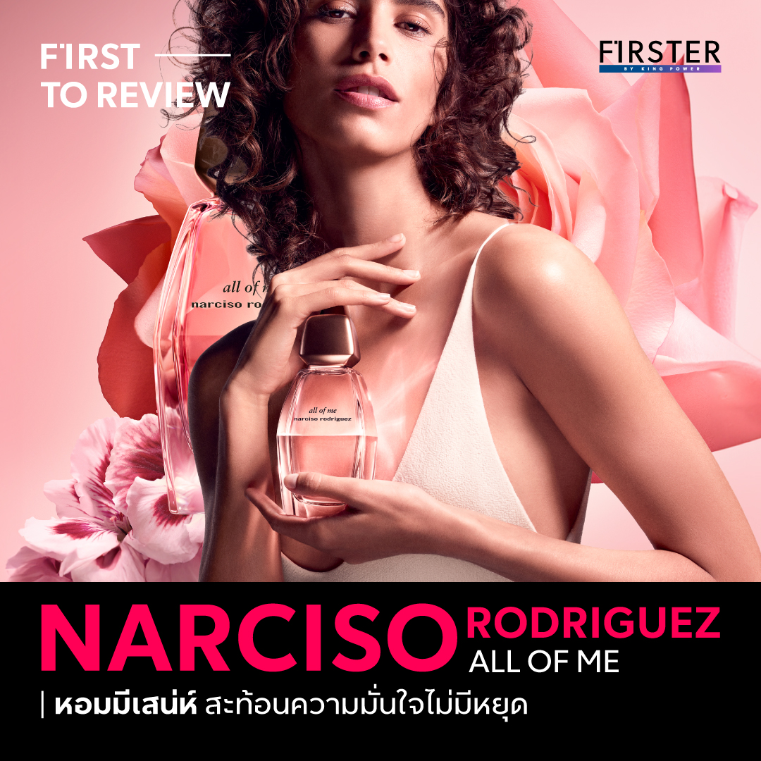 FIRSTEROFFICIAL's tweet photo. 📣#FirstToReview น้ำหอมตัวใหม่ล่าสุด NARCISO RODRIGUEZ รุ่น All Of Me EDP กลิ่นหอมเย้ายวนของดอกกุหลาบสุดคลาสสิก🌹

⭐ ช้อปได้ที่ : https://t.co/wihnpnSiXf
.
#FIRSTERbyKingPower #ShopNewPossibilities #ช้อปทุกวันเป็นไปได้อีกเยอะ #ShopTimeShowTime #ได้เวลาช้อปสนุก #ShoppingMission https://t.co/Pr9utP69Hc