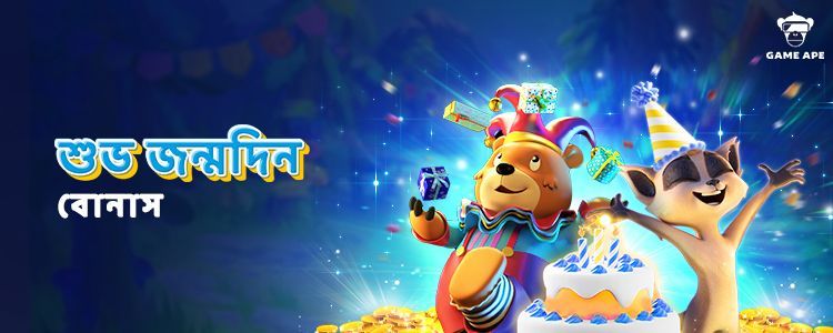GameapeBD's tweet photo. নভেম্বরের জন্মদিন উদযাপনকারীদের জন্য উত্তেজনাপূর্ণ খবর!
একটি বিশেষ জন্মদিন বোনাস আনলক করুন এবং বড় জিতুন! কাস্টমার সার্ভিসের সাথে যোগাযোগ করুন, আজই!
#gameape #birthdaybonus #happybirthday https://t.co/Putxa9QPKE