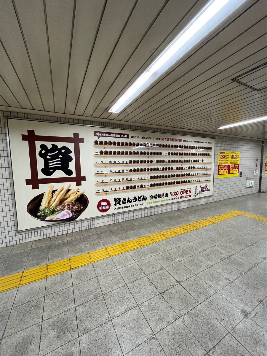 やっぱ資やねん〜資さんうどん関西応援団〜 tweet media