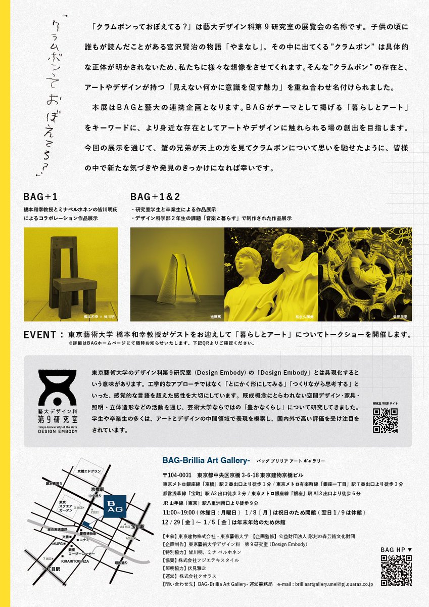 ShuriTsuruta's tweet photo. 今週18日から京橋のbrillia art galleryでゼミ展やります🟡
��はミラノで展示したサイド���ーブルと壁掛けの新作を1点展示する予定です。

また、今回展示全体のグラフィック周りも任せていただいております。見所いっぱいなので是非いらして欲しいです！

https://t.co/0ZmpCwCgF5 https://t.co/byhpVo91F8