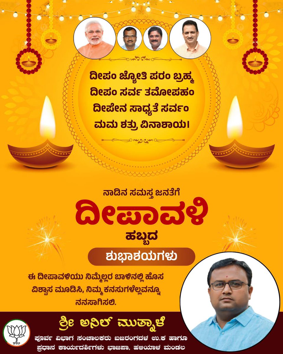 AnilMutnale's tweet photo. *Happy Deepavali*❤️

*ದೀಪಾವಳಿ ಅಮಾವಾಸ್ಯೆಯ ಶುಭಾಶಯಗಳು.*

*ಅಯೋಧ್ಯ*⛳️

*ಜೈ ಶ್ರೀರಾಮ್*
ಶುಭೋದಯ...🕉️🙏🏻⛳ https://t.co/qHArT12Qbz