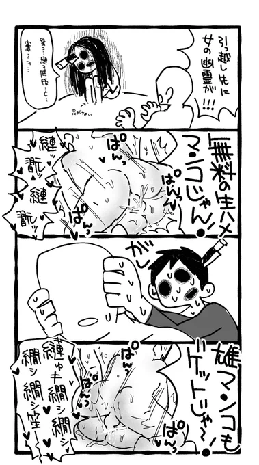 猥怪談 