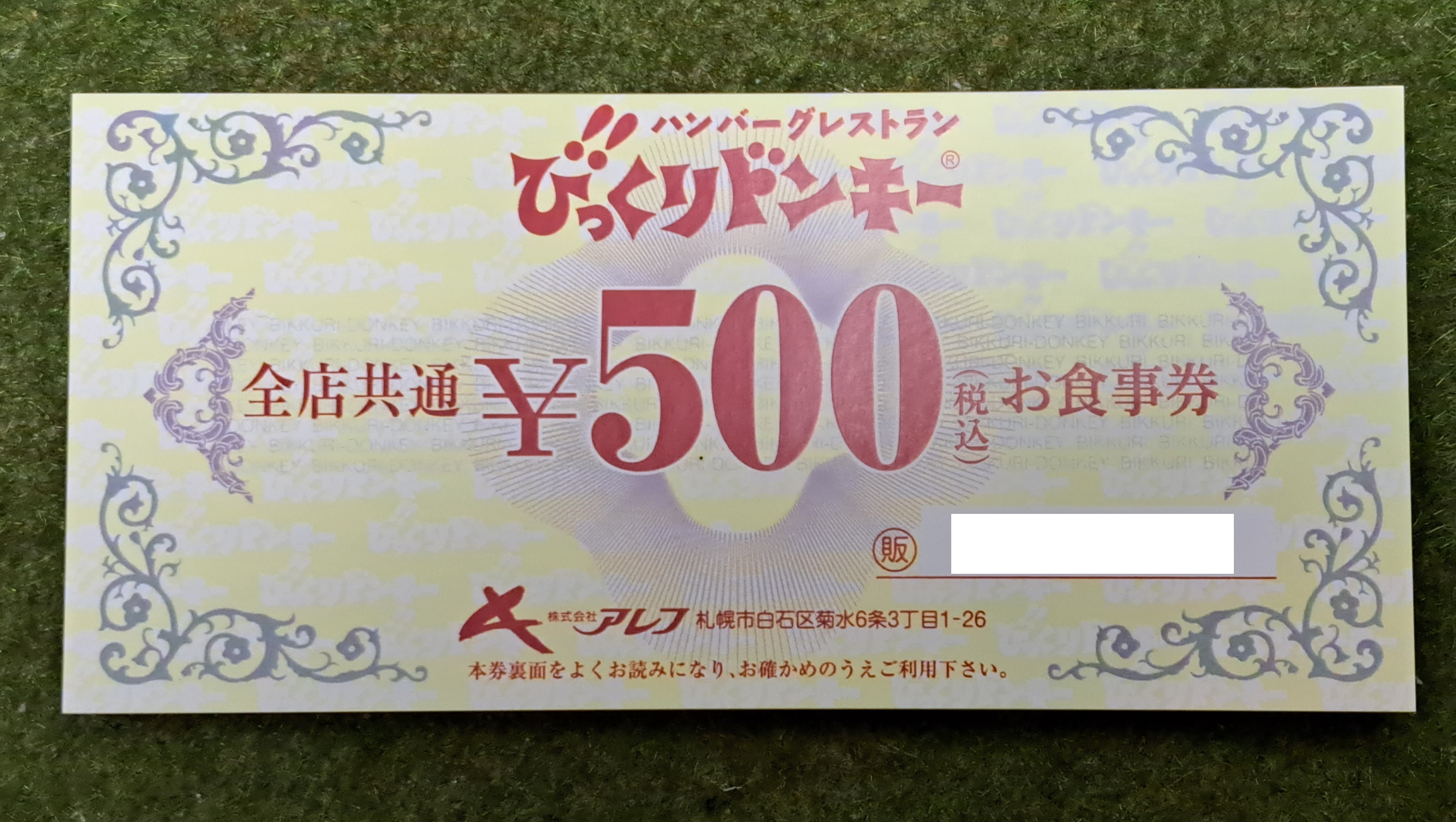 びっくりドンキー　お食事券　商品券　500円50枚
