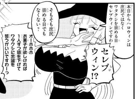 マンガクロスにて「マウントセレブ金田さん」第86話が公開されました!ハロウィン便乗お嬢様  #金田さん #マンガクロス