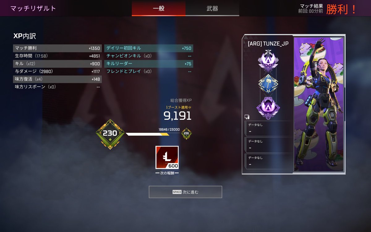 お久しぶりね、Xは更新してなくともAPEXはプレイしているわ。

新キャラで4000ダメージを出すチャレンジをしているものの3000ダメージ近くまでしか出ない自分に不甲斐なさを感じているわ。

やはり壁は厚いわね。😰