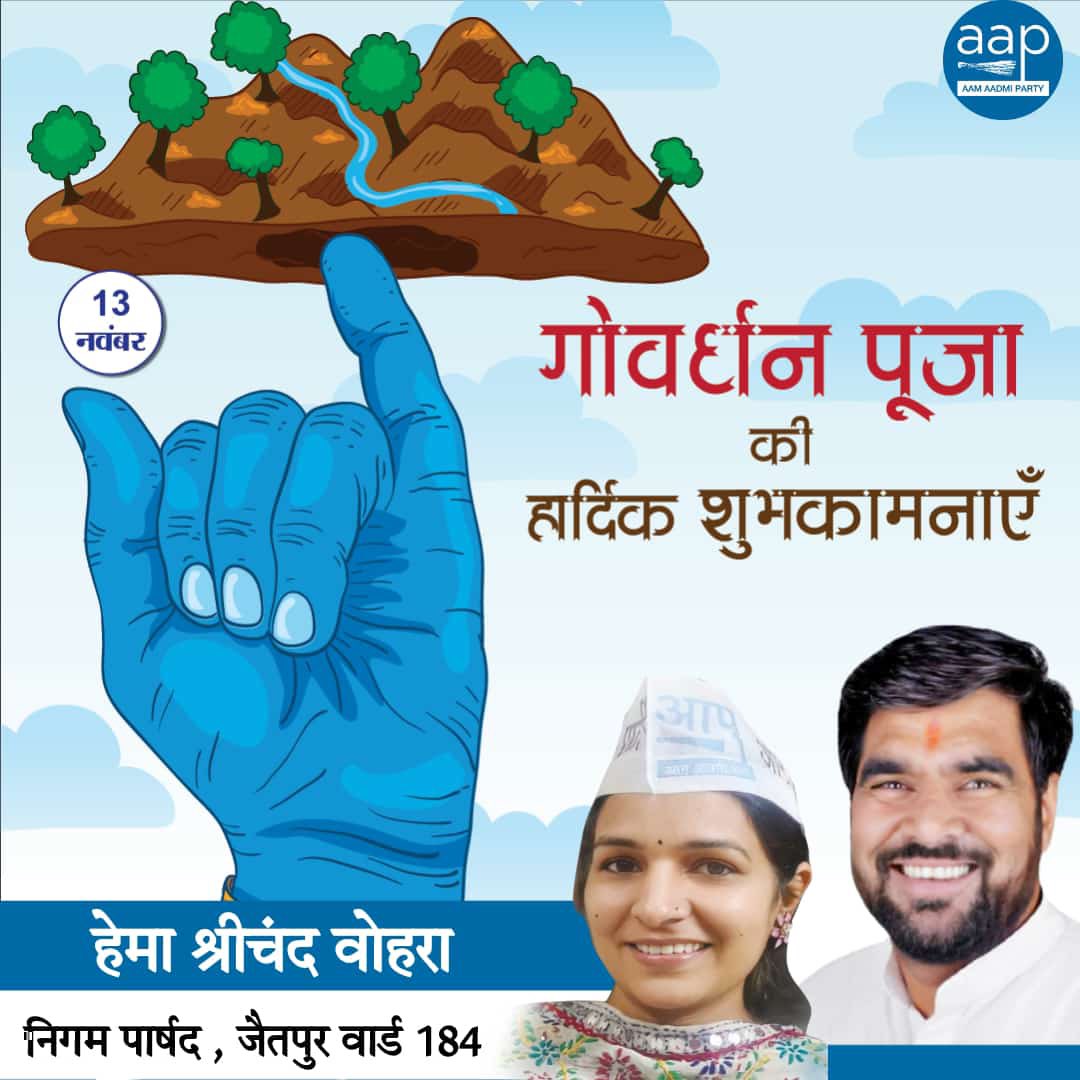 98Aap's tweet photo. गोवर्धन पूजा की हार्दिक शुभकामनाएँ https://t.co/LynawbZ92D