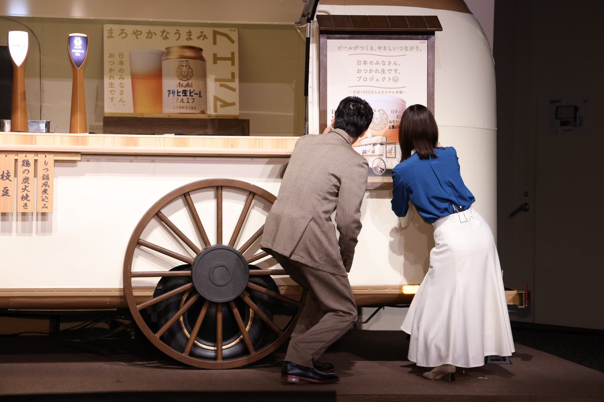 asahibeer_jp's tweet photo. ／
 #日本のみなさんおつかれ生です
プロジェクトPR発表会を本日開催しました📢 
会場の様子���お届け💌 
＼

#芳根京子 さんと #松下洸平 さんが 登場し、
マルエフカーに直筆メッセージをくださいました✨
このマルエフカーが全国各地を巡り、「出張マルエフ横丁」を開催します🍺お楽しみに😌 https://t.co/cb6nB8hrxb