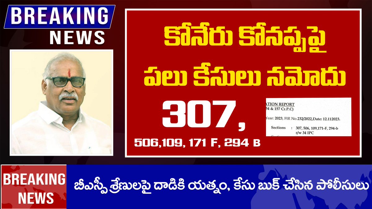 BuildingBabai's tweet photo. బిఎస్పి కార్యకర్తల పై హత్యాయత్నానికి ప్రయత్నించిన సిర్పూర్ ఎమ్మెల్యే కోనేరు కోనప్ప పై కేసు నమోదు.
@KoneruKonappa https://t.co/TV614uQJWM