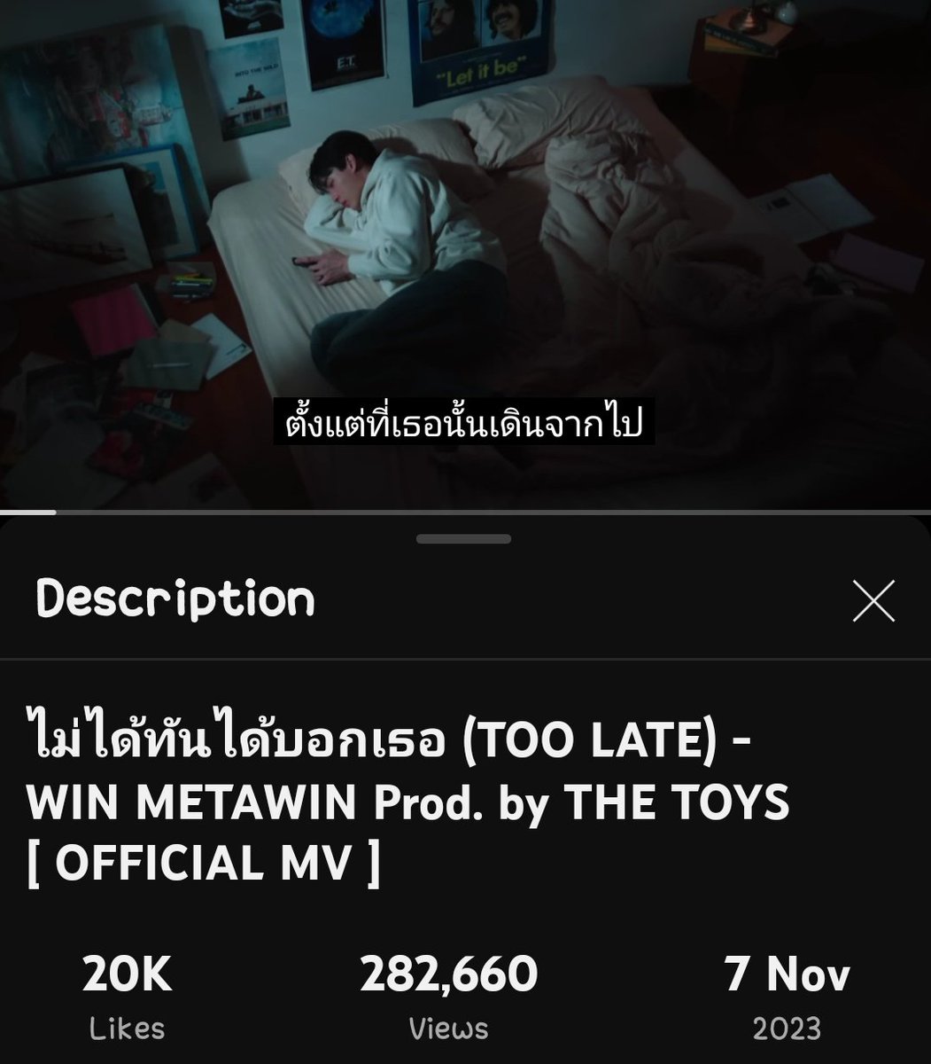 let's go 300k views 💪 youtu.be/v2tE-B_EHXs?si… #ไม่ได้ทันได้บอกเธอMV #winmetawin