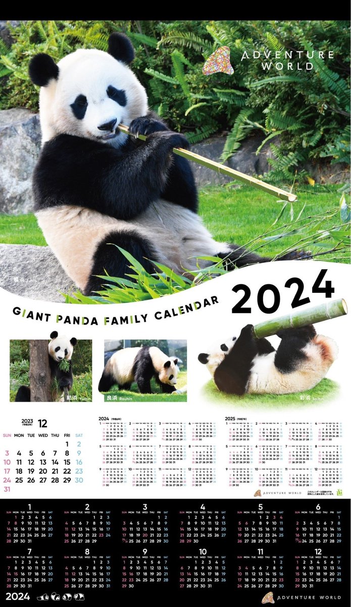 アドベンチャーワールド「A2ポスターカレンダー 5冊」【新品】【バラ売り可能】 アドベンチャーワールド「A2ポスターカレンダー 5冊」【新品】【バラ