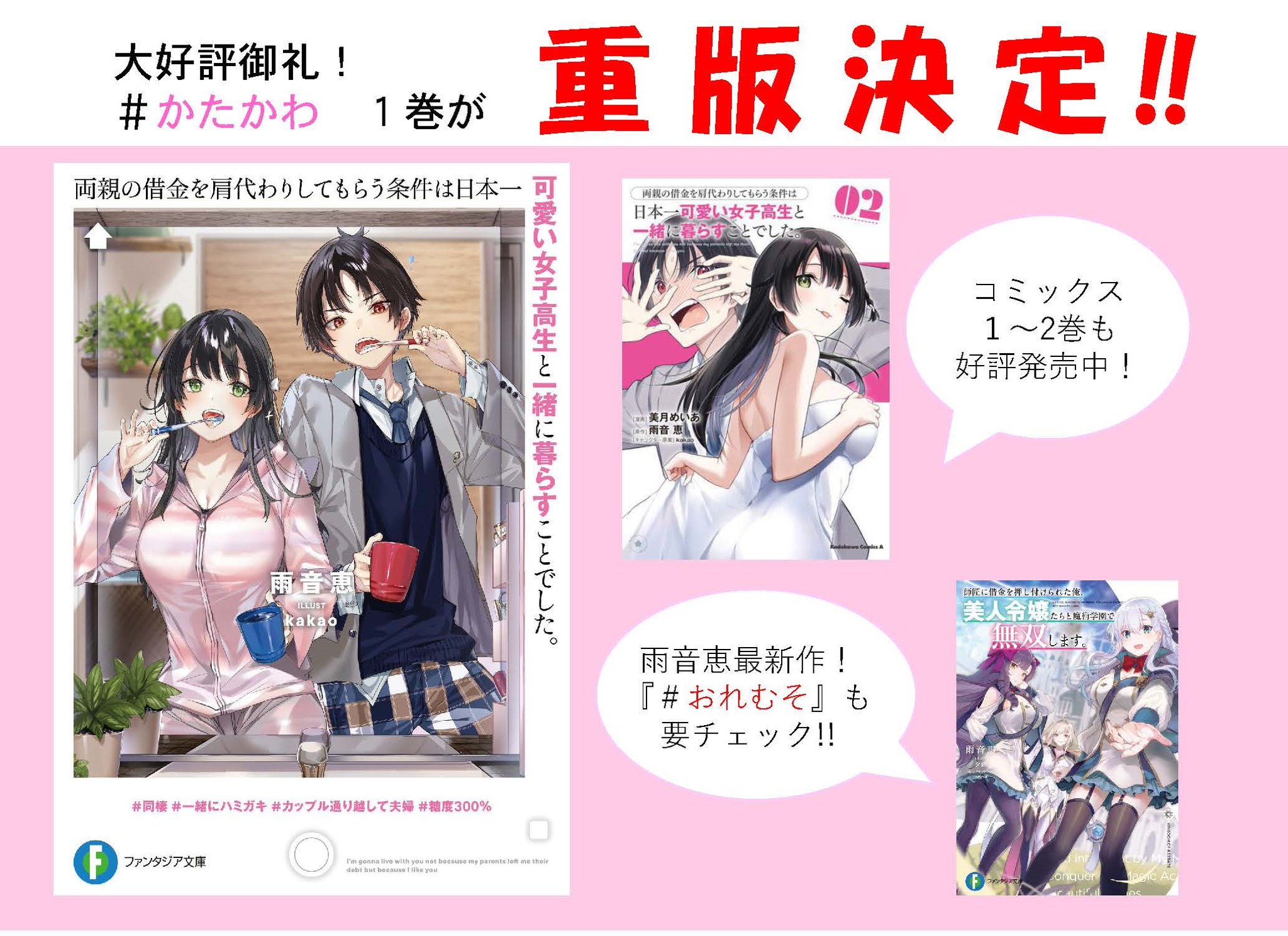 富士見ファンタジアCXチャレンジ プロモ 一途な彼女 恵 未開封 2枚セット