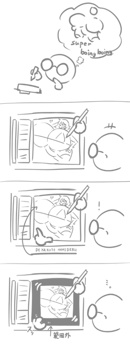 でっかいおっぱい描いてる人が
やらかしてそうなこと。 