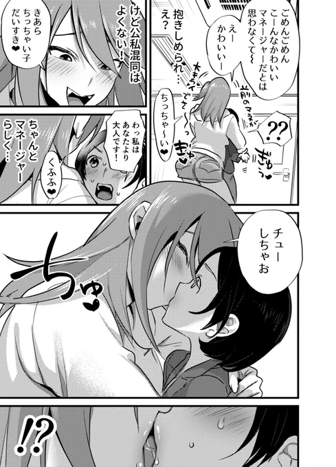 ついに念願の推しアイドルのマネージャーになれたけどそのアイドルはふたなりだった(2/2)

この作品はふた百合総集編に収録されています!→https://t.co/VhuTYLkuKY 