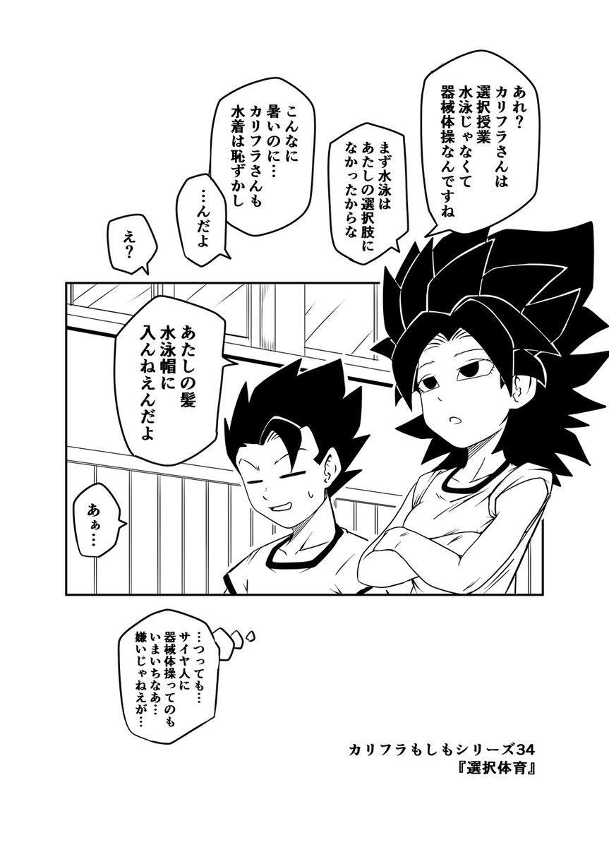 第6宇宙ハイスクール編02 | DBz さんのマンガ | ツイコミ(仮)