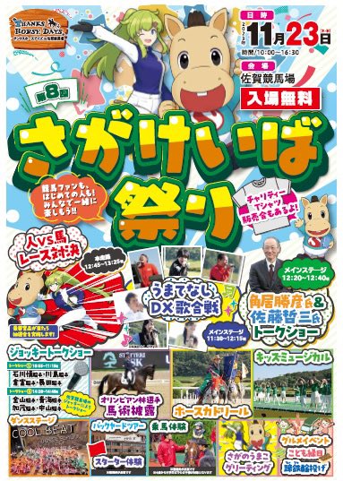 sagakeiba's tweet photo. 11月23日に実施する、さがけいば祭り・サンクスホースデイズin佐賀競馬場のチラシデータ・スケジュールを公開しました🐴
#さがけいば祭り
https://t.co/XHqyNytrgd https://t.co/XPHkA5kOLh