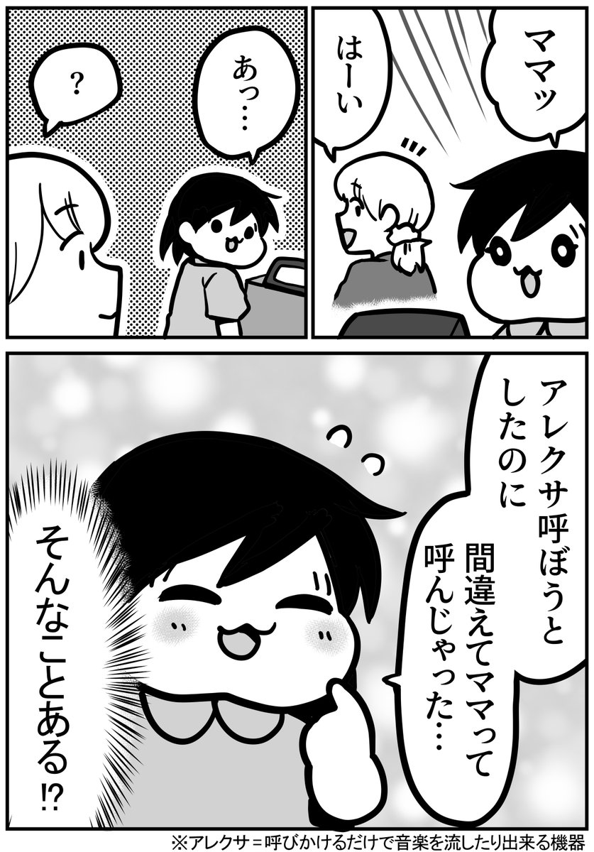 学校で先生をママって呼んじゃうみたいな  #育児漫画 #娘が可愛すぎるんじゃ