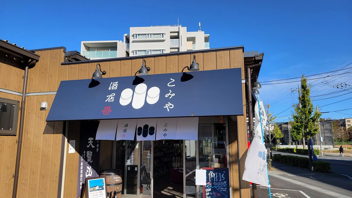 ウイスキースイマー🏊 (@whiskyswimmer) on Twitter photo 久しぶりにこみや酒店さんに
行ってきました、
小瓶の数が凄く増えてて最高でした🥃 久しぶりにこみや酒店さんに
行ってきました、
小瓶の数が凄く増えてて最高でした🥃
