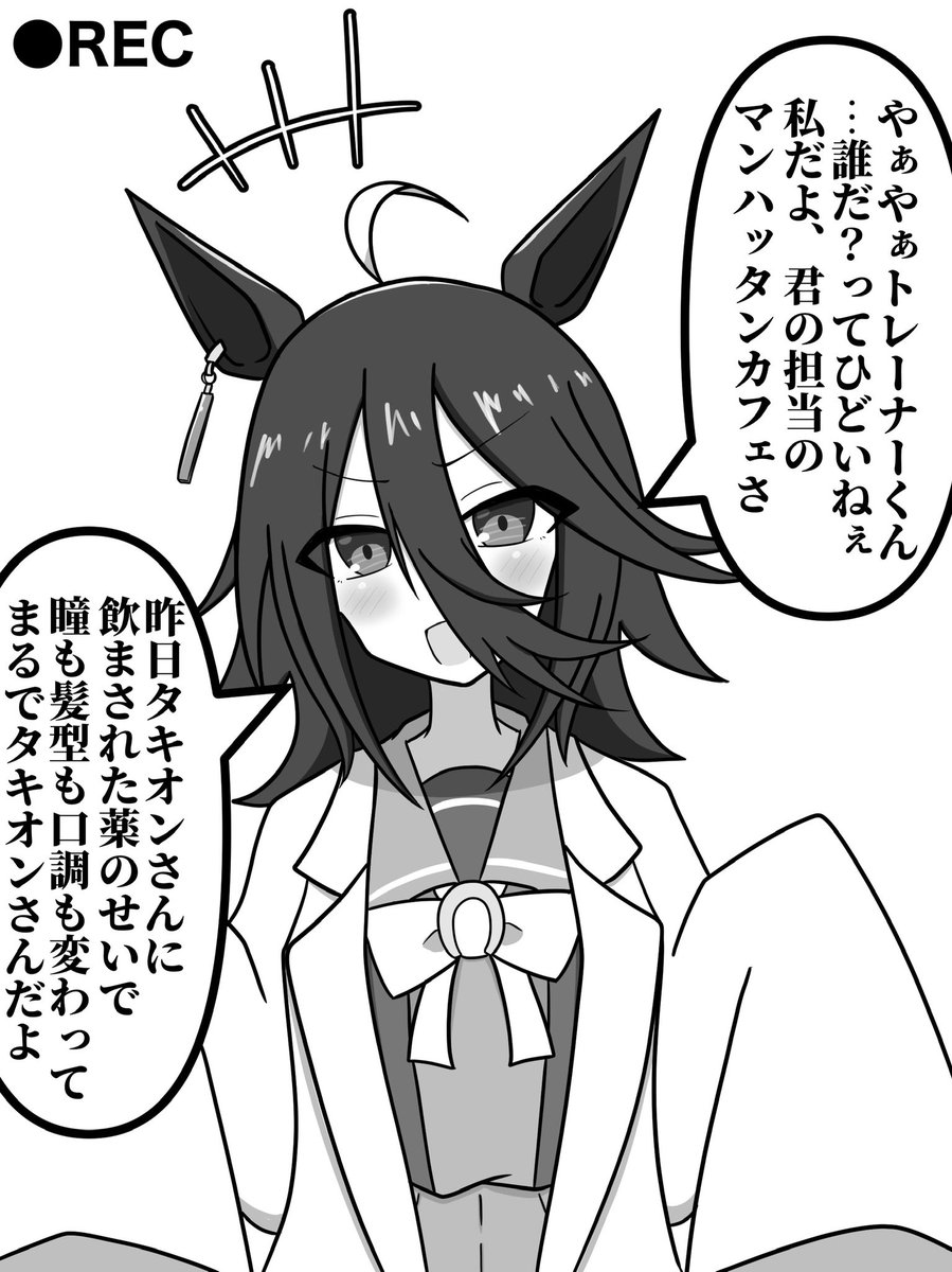 #私の作品もっと沢山の人に広がれ祭り
 #ウマ娘 
タキオンみたいなカフェ 