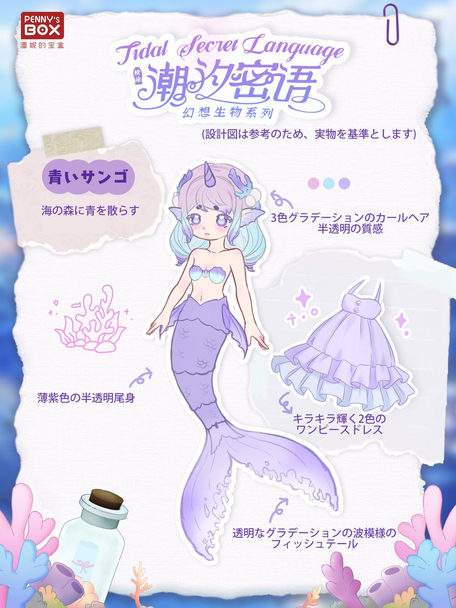 🆕PENNY'S BOX新作続報2/4🆕 【スートリー1/3】 「人魚にまつわる秘密