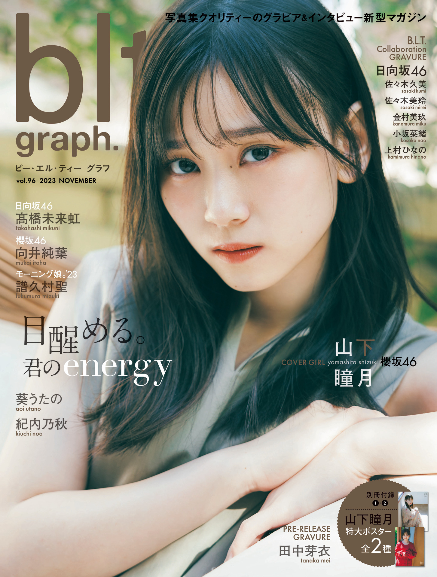 blt graph. vol.36 (2018 OC　ポスターなし B.L.T.編集部 on X: 