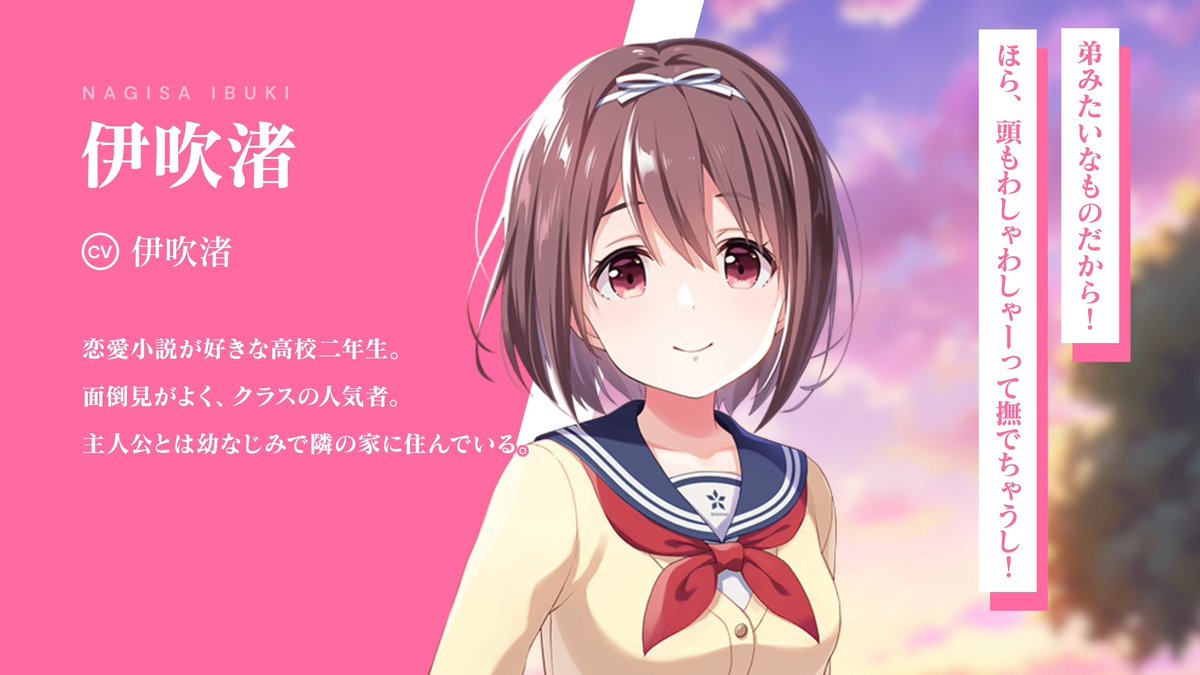 もし恋」登場キャラクター紹介💓／ 伊吹渚(CV：伊吹渚) 恋愛小説が好き