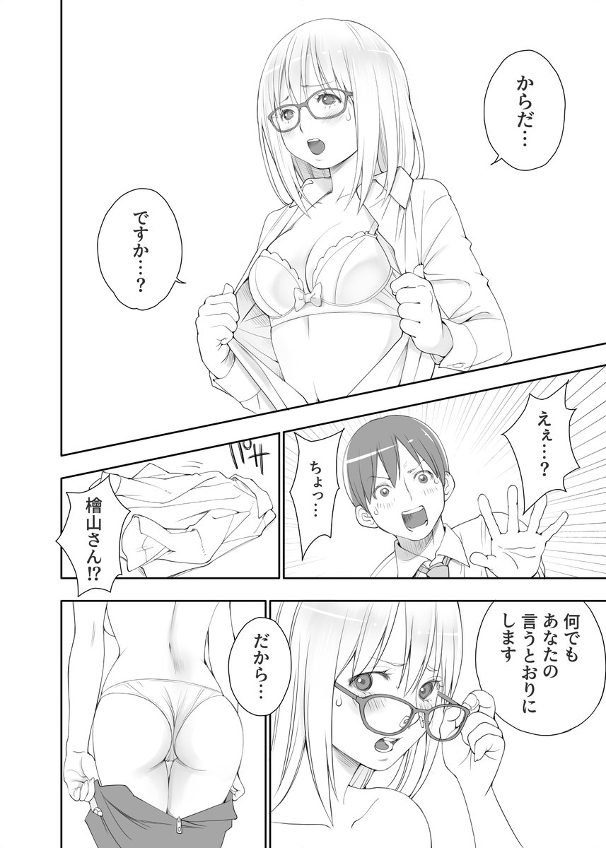 裏アカガール① 5/6 