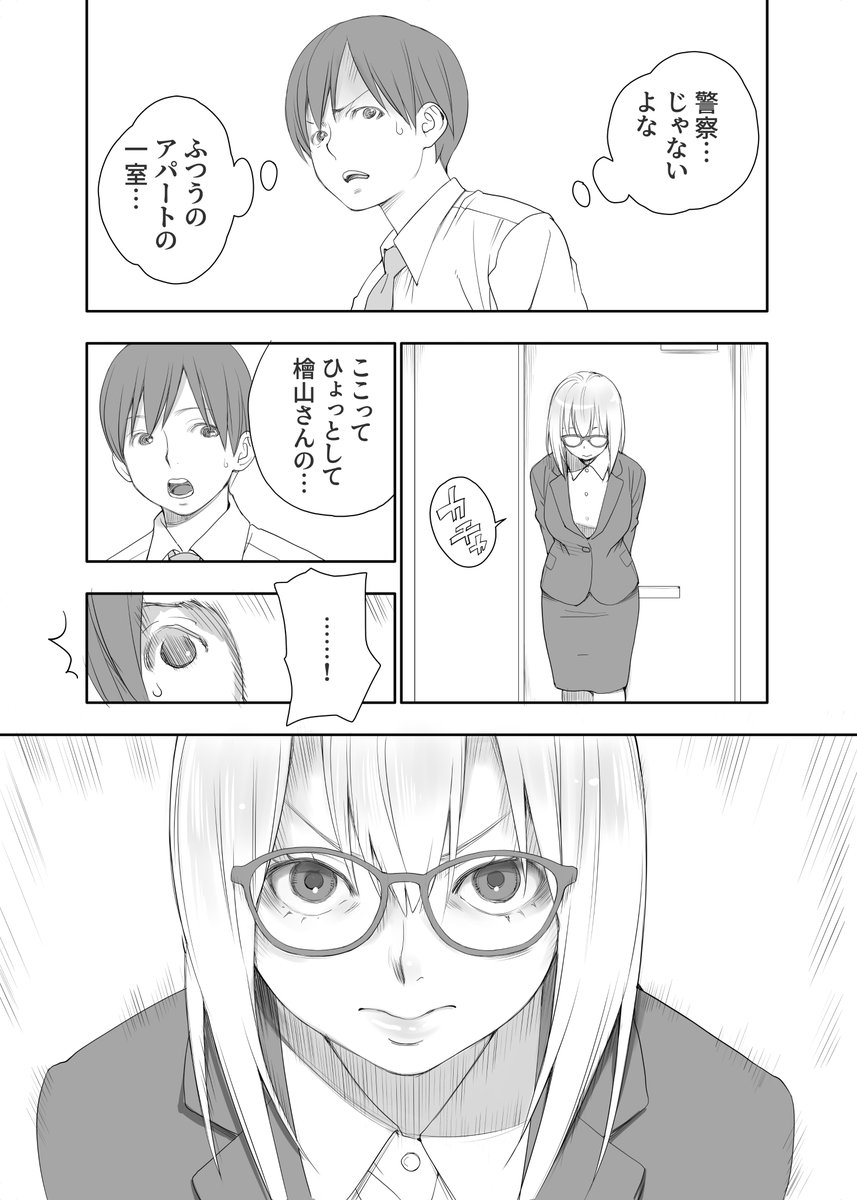 裏アカガール① 5/6 