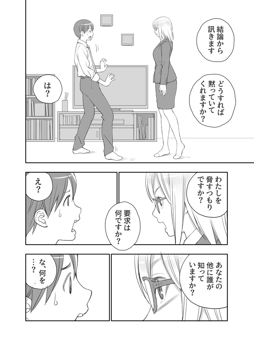 裏アカガール① 5/6 