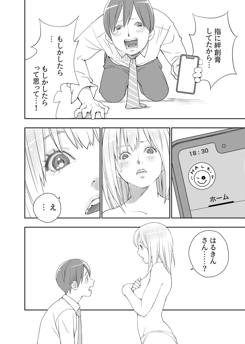 裏アカガール① 6/6 