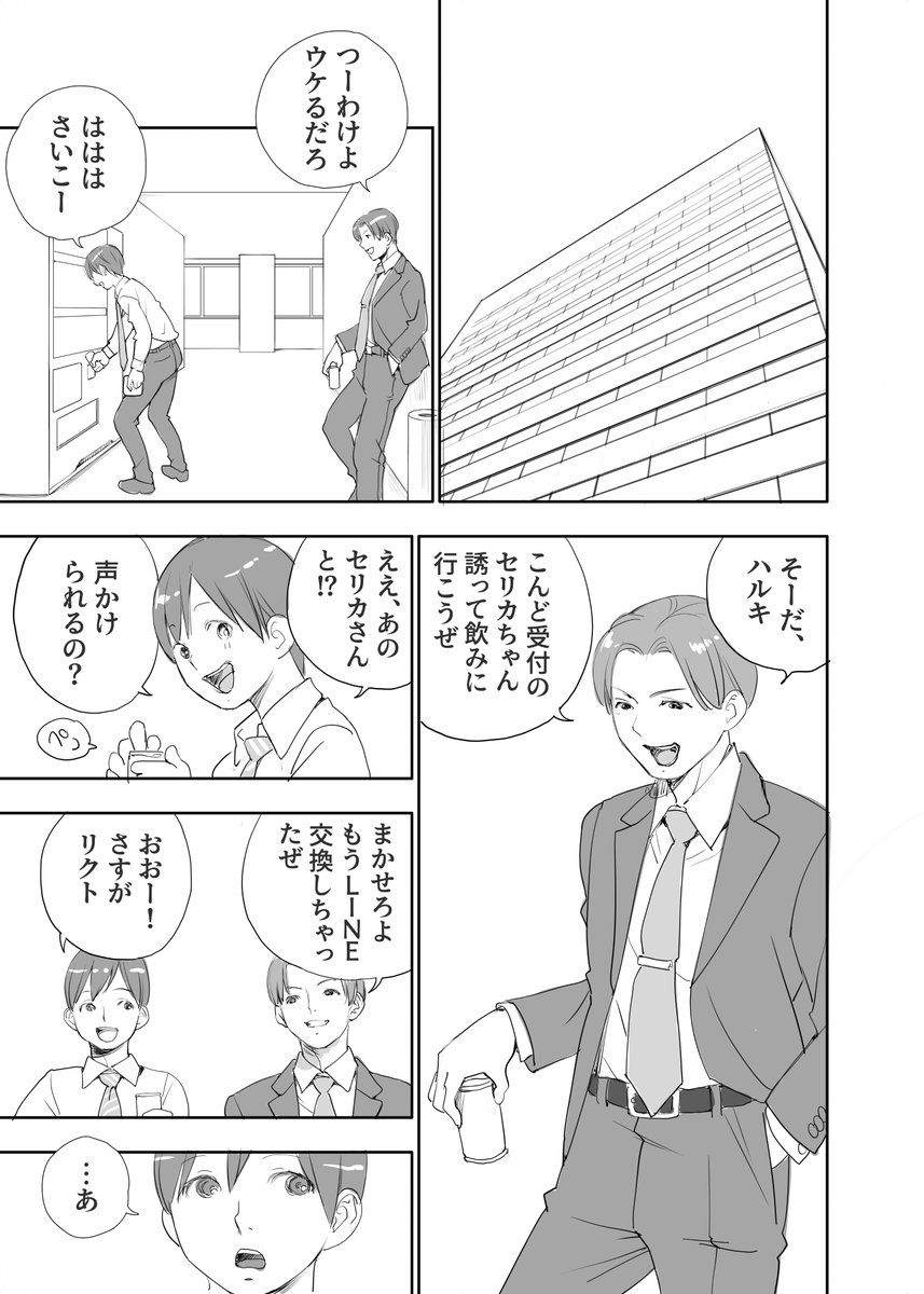 裏アカガール① 2/6 