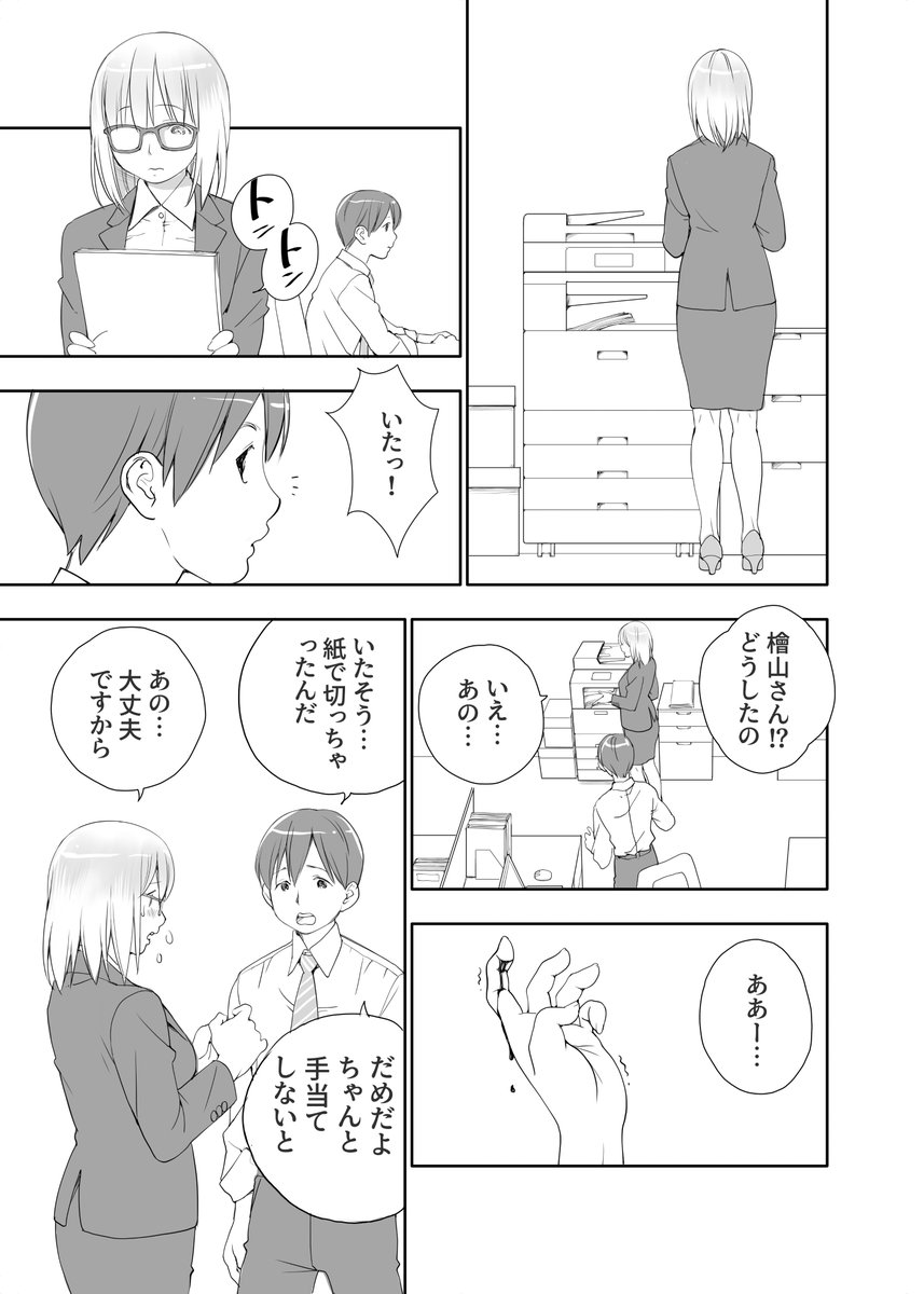 裏アカガール① 2/6 