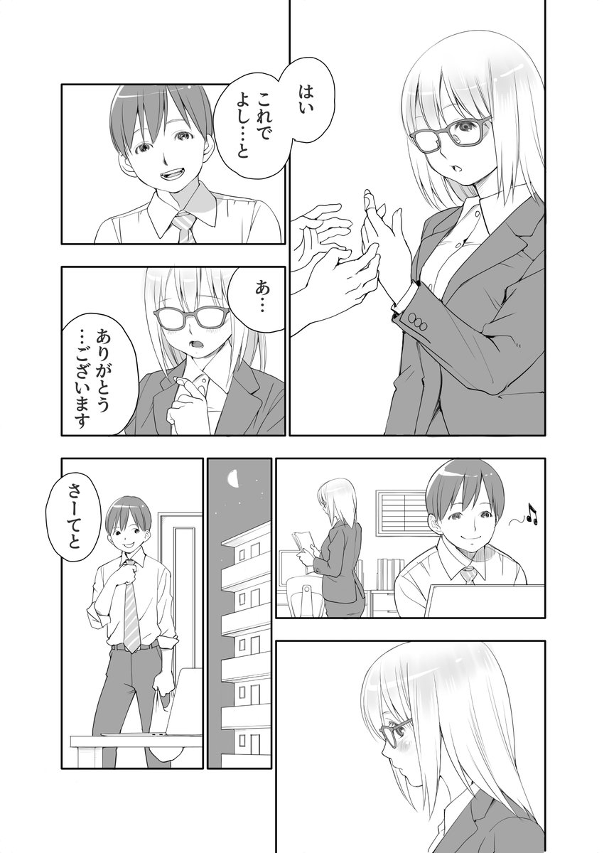 裏アカガール① 3/6 