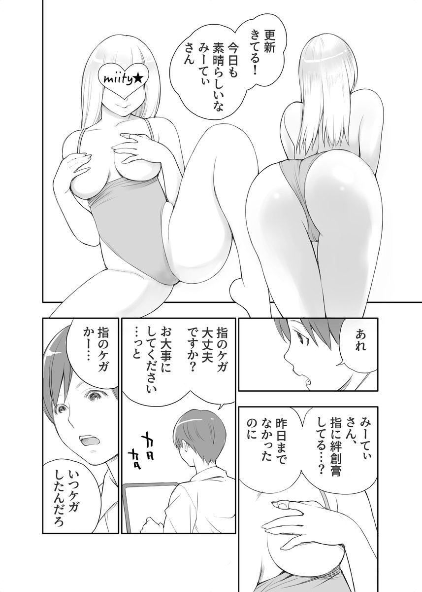 裏アカガール① 3/6 