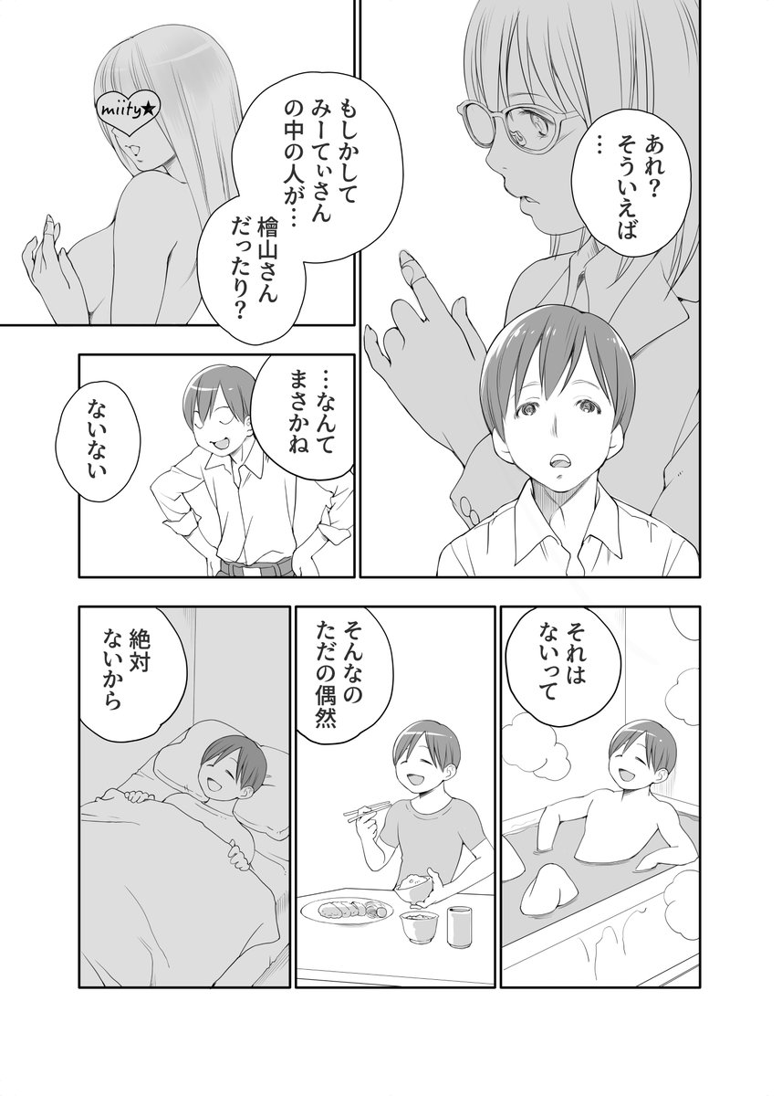 裏アカガール① 3/6 