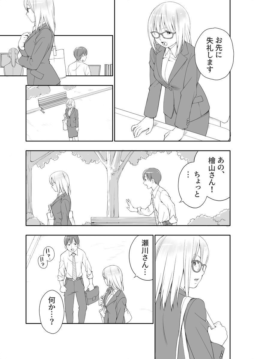 裏アカガール① 4/6 