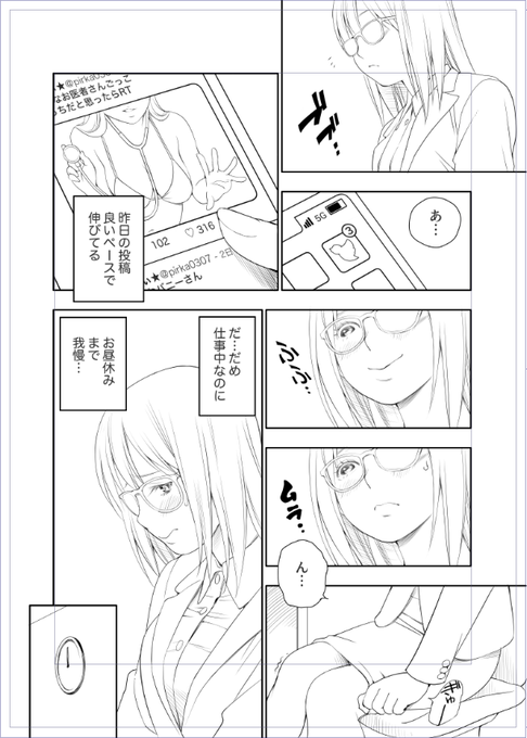 裏アカガール②につづく…かも 