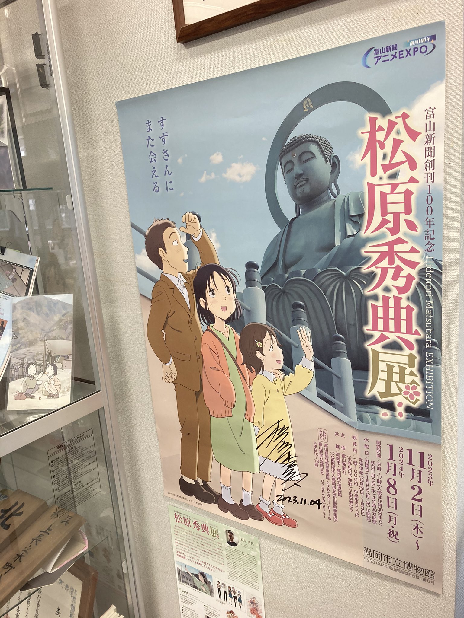 今日の水口さん展(『この世界の片隅に』公式ファンアート集