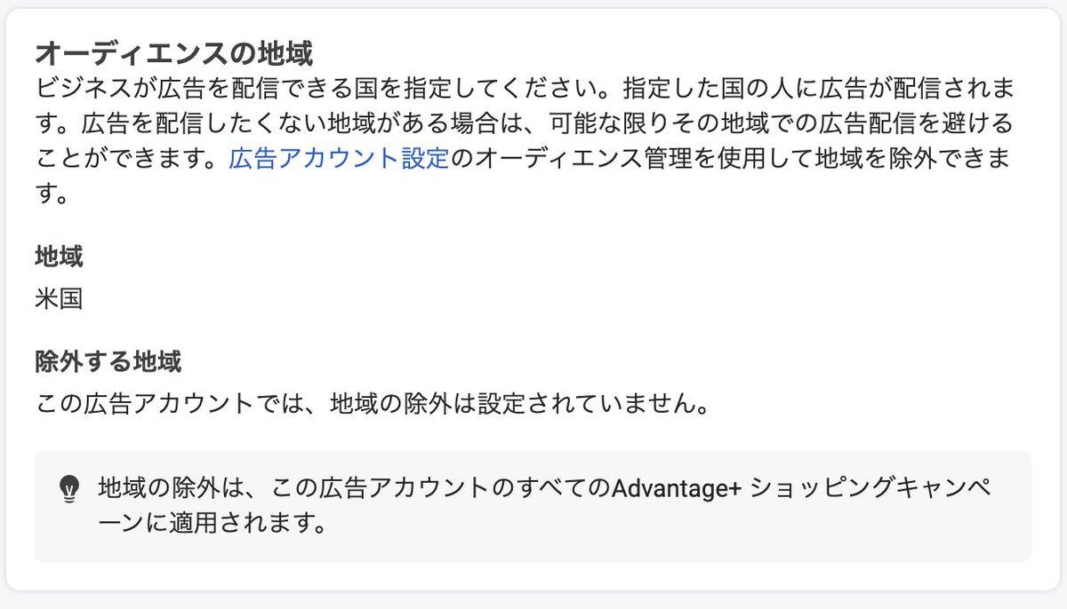 FB62065073's tweet image. 【⚠️Meta運用者各位⚠️】
拡散いただけたら幸いです。

直近なかなかご機嫌ななめなMetaちゃんですが、また非常に非常に厄介なアプデ入ってるためご共有です。

①ASC入稿の際の「広告セット階層」で、デフォルトが米国配信になる仕様が確認されています。
必ずチェックして日本配信にしましょう。…