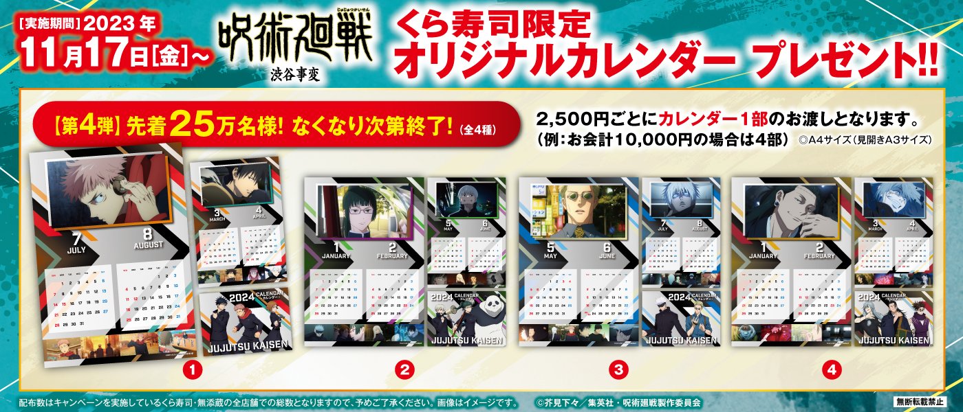 無添くら寿司【公式】 on X: 