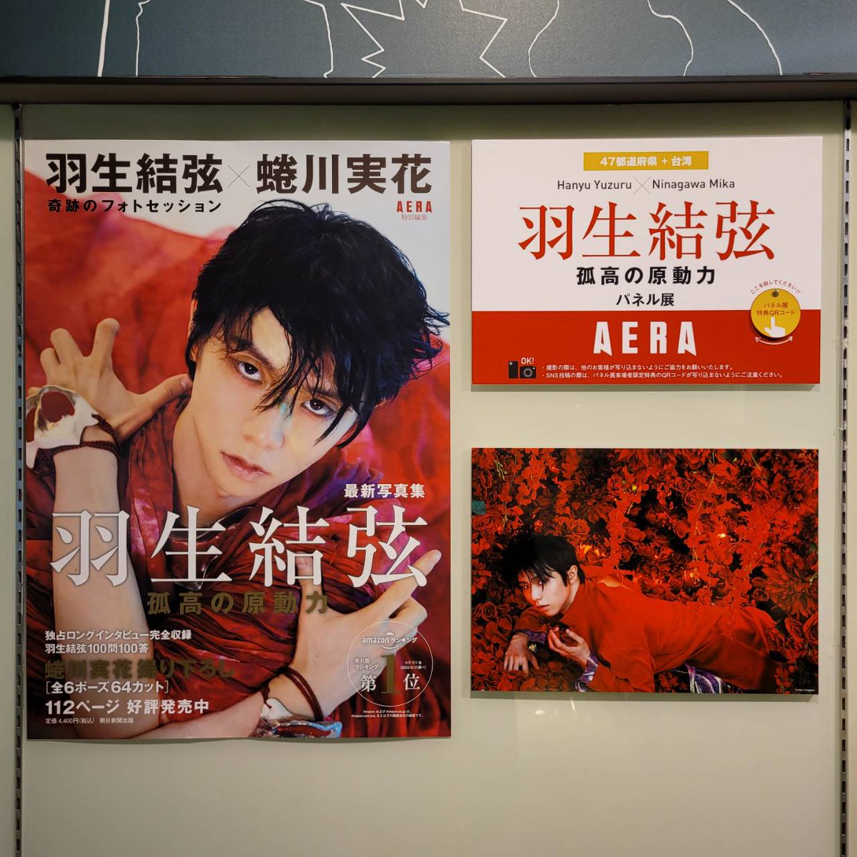 ❄️『羽生結弦 孤高の原動力』完売御礼＆予約受付中❄️ ファンの皆様