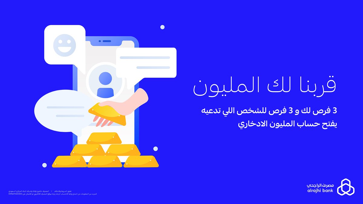 alrajhibank's tweet photo. المليون #ربحه_بين وقريب!
شارك رمزك الترويجي في حساب المليون الادخاري لدعوة كل من يعز عليك ولكل واحد منكم 3 فرص إضافية في سحب المليون 😎
🔗: https://t.co/susTVpMsSp