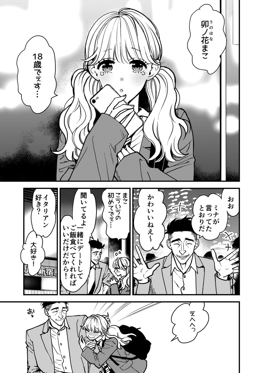 ぶりっこJKがパパ活中に殺し屋に襲われたので、恋して生き延びようとする話 1/10 #漫画が読めるハッシュタグ #キリングライン